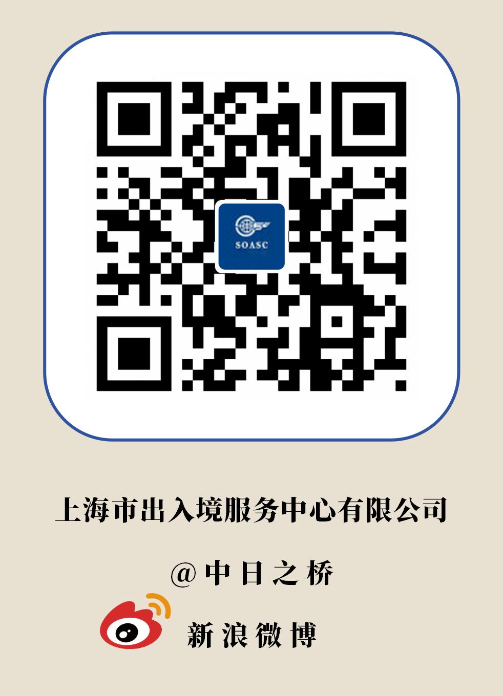 上海市出入境服務中心有限公司