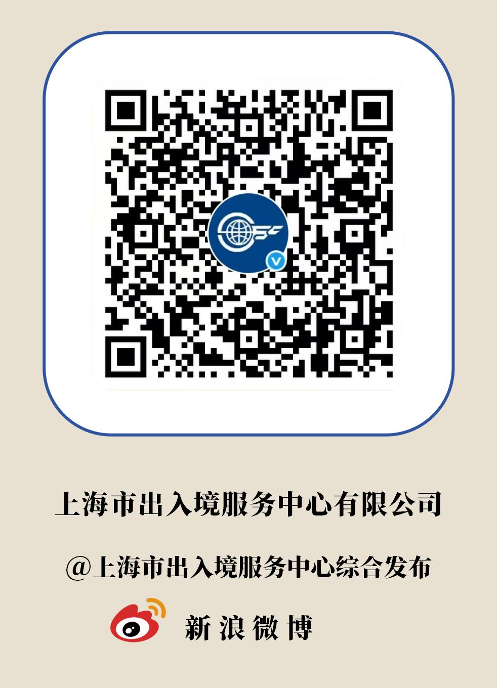 上海市出入境服務中心有限公司