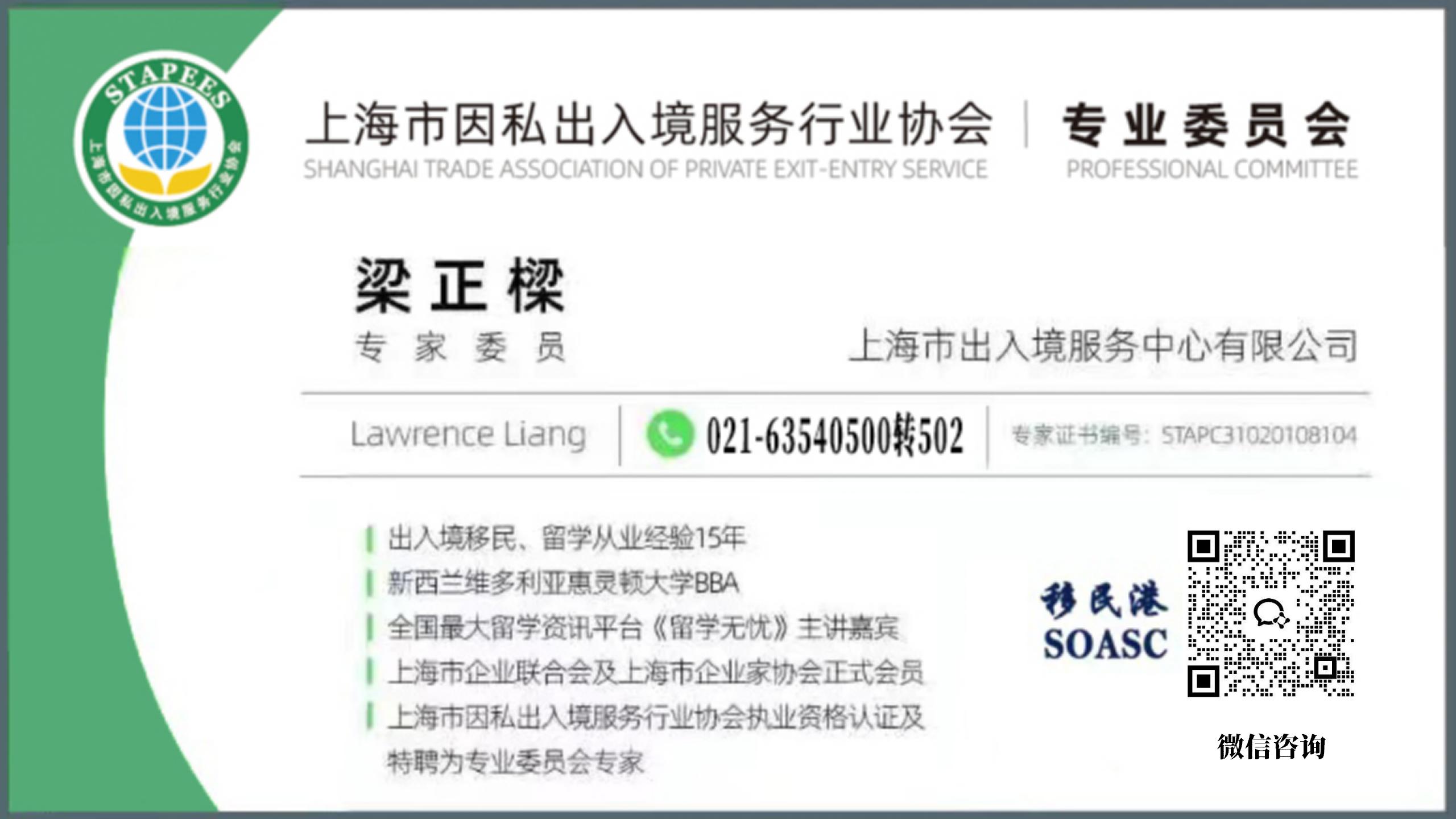 上海市出入境服務中心有限公司